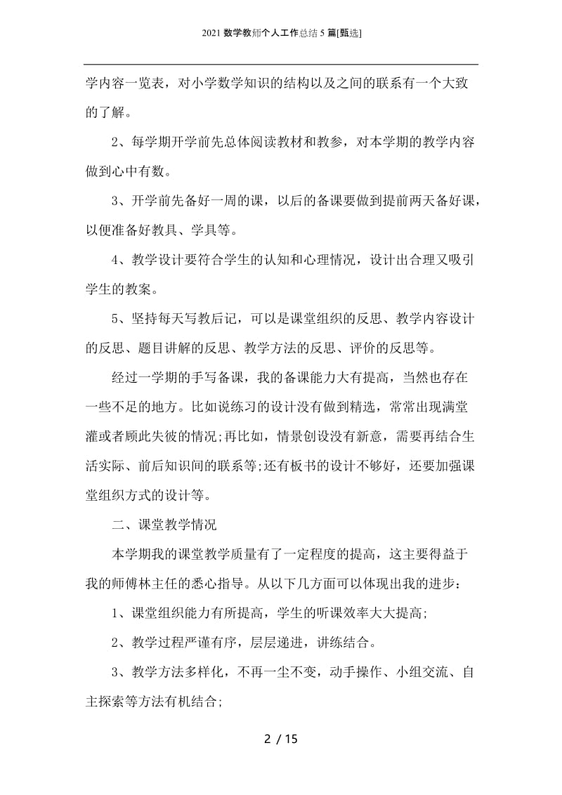 2021数学教师个人工作总结5篇.docx_第2页