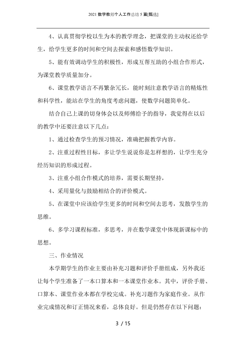 2021数学教师个人工作总结5篇.docx_第3页