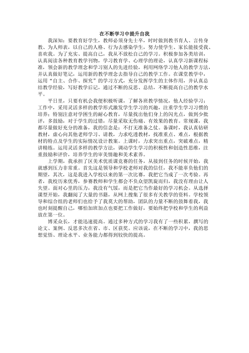 在不断学习中提升自我.doc_第1页