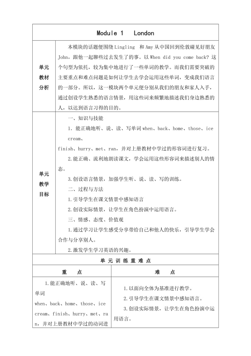 外研社版三起英语五年级上册第一模块教案.doc_第1页