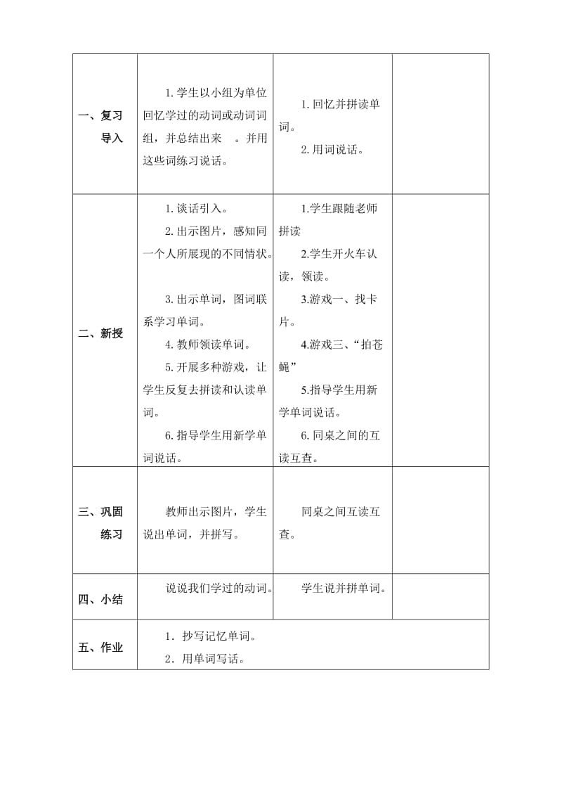 外研社版三起英语五年级上册第一模块教案.doc_第3页