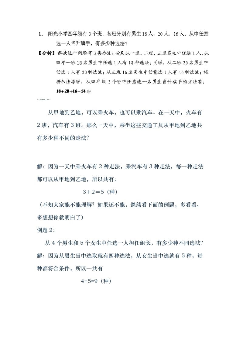 加法原理问题解答.doc_第1页