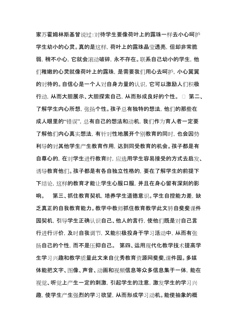 品德与社会教学反思3.doc_第2页