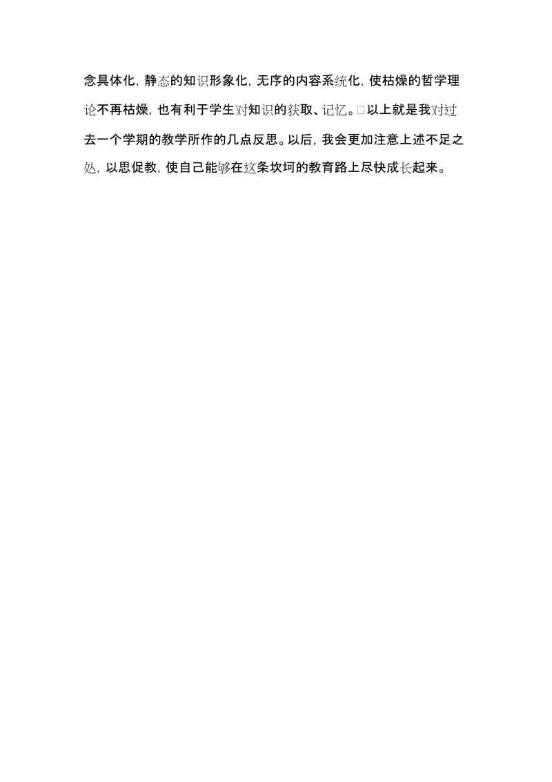 品德与社会教学反思3.doc_第3页