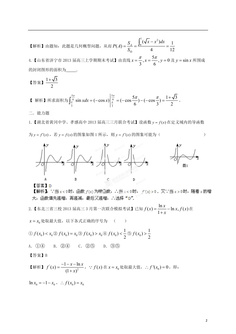 2013年高考数学 3月最新名校市级模拟试卷分类解析 专题03 导数与应用 理.doc_第2页