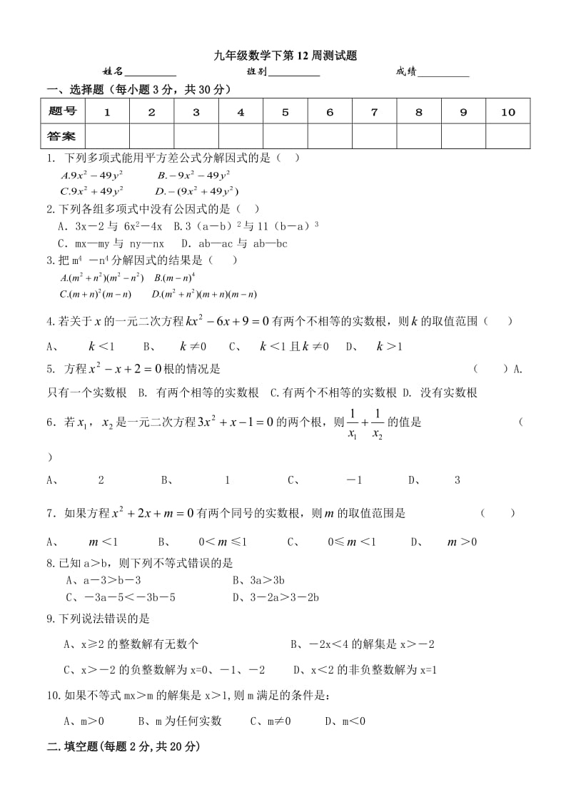 九年级数学（下）第12周测试题（综合）.doc_第1页
