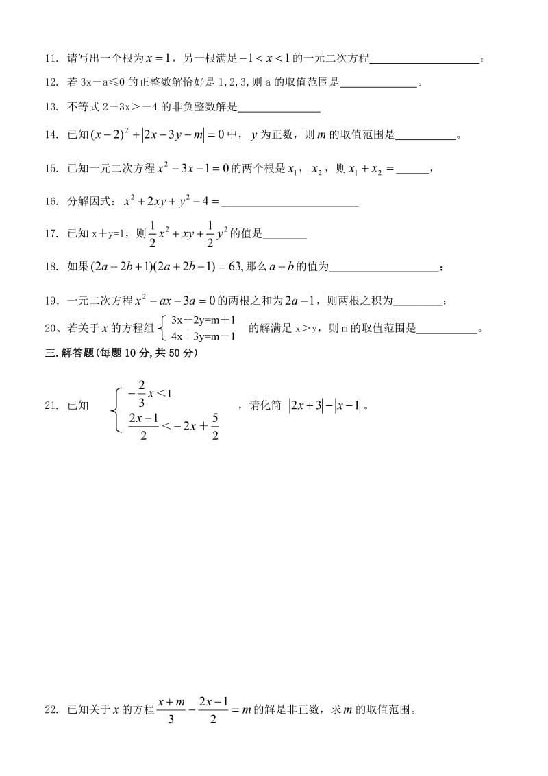 九年级数学（下）第12周测试题（综合）.doc_第2页