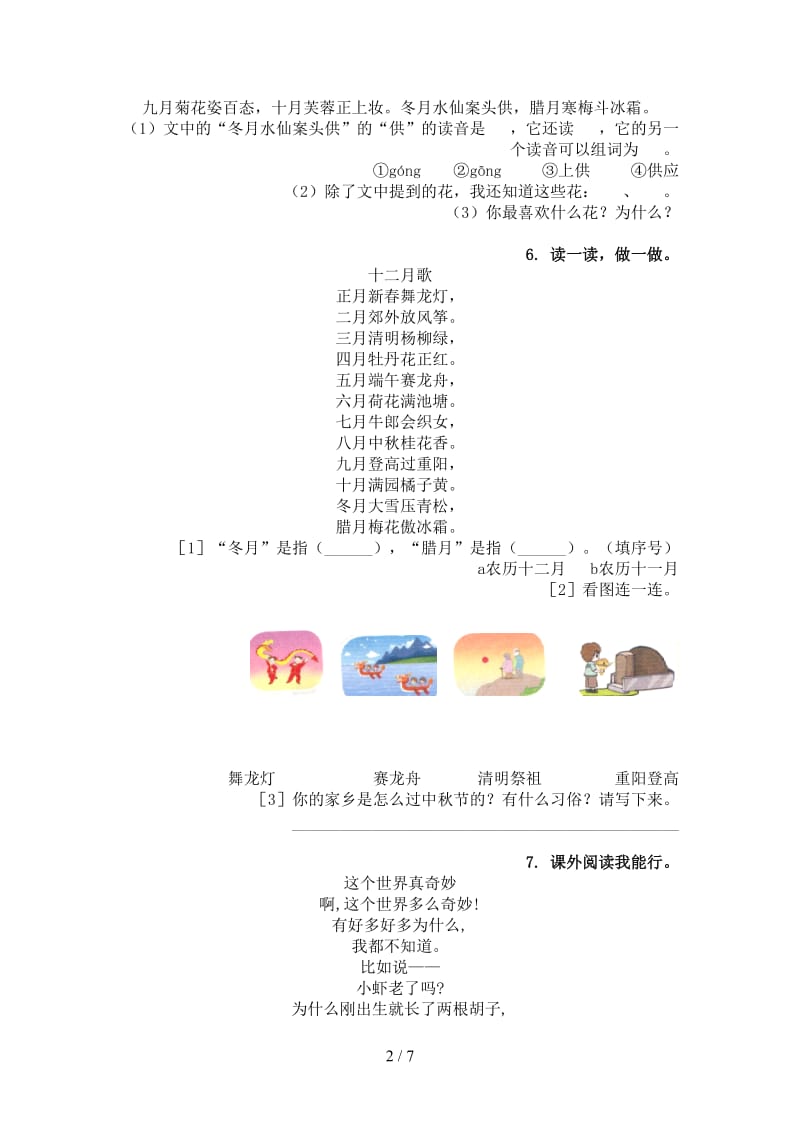 苏教版二年级语文上学期古诗阅读与理解必考题.doc_第2页