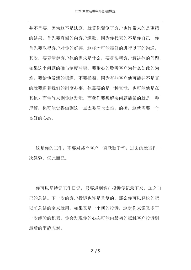 2021大堂经理年终总结.docx_第2页