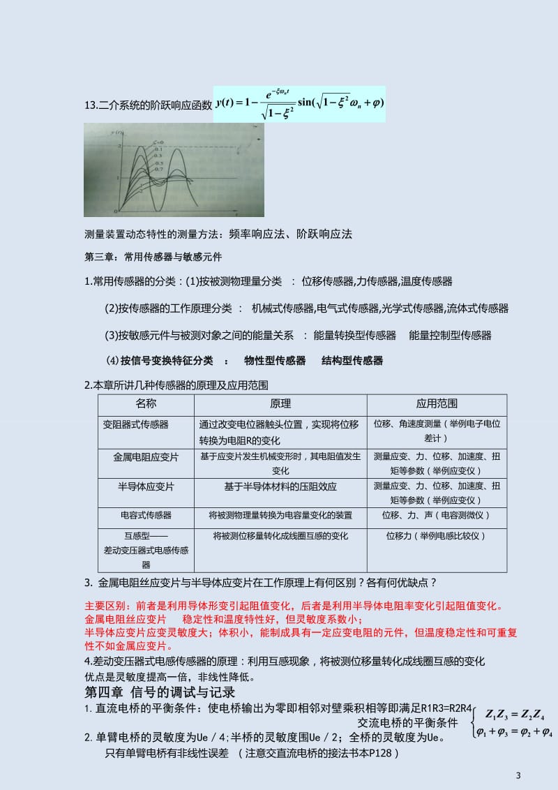 机械工程测试技术基础(专科).doc_第3页