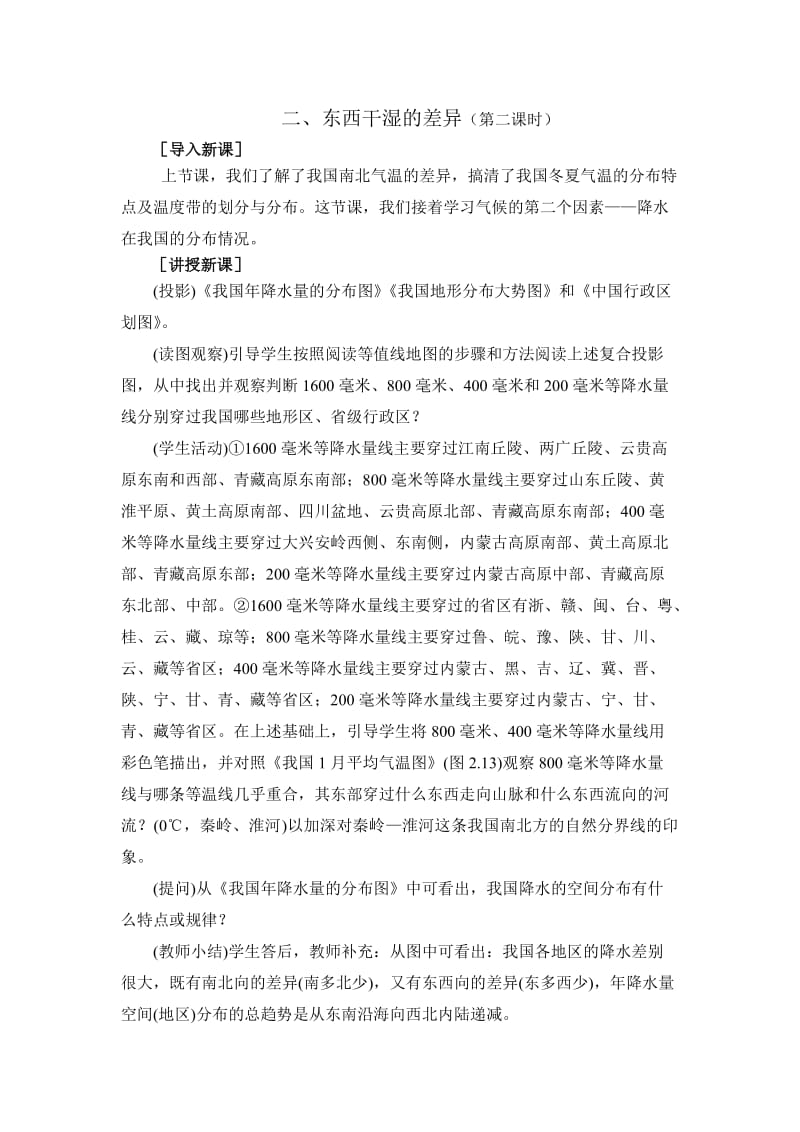 222东西干湿的差异.doc_第1页