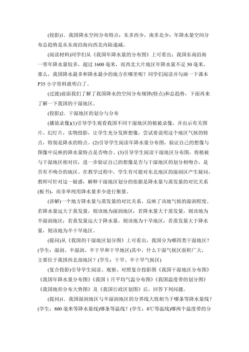 222东西干湿的差异.doc_第2页