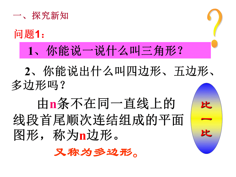 多边形的内角和1PPT.ppt_第2页