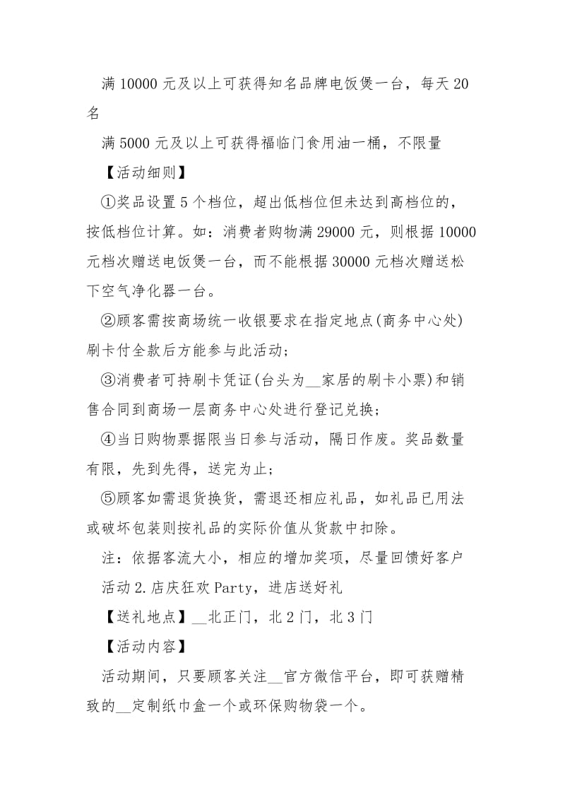 国庆节的商场策划方案5篇.docx_第2页