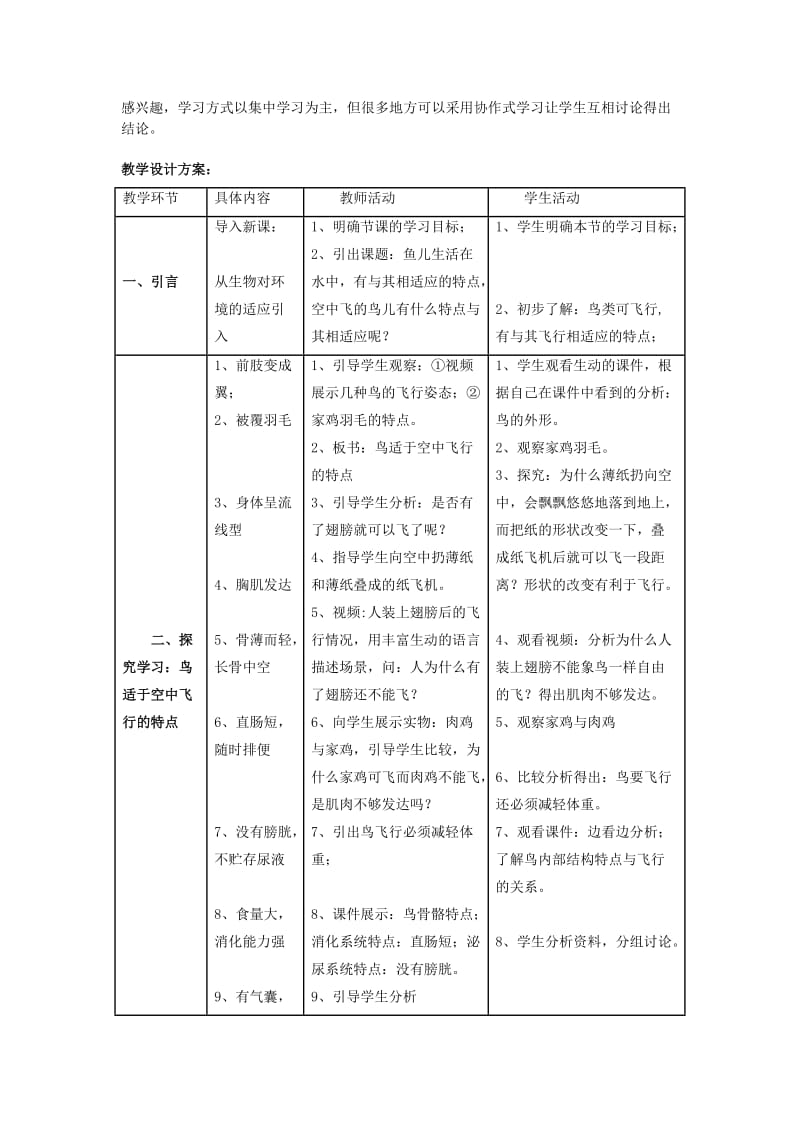 七下：第11章第1节鸟类—的教学设计苏科版.doc_第2页