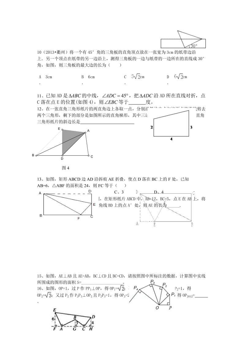 培优三--直角三角形.doc_第2页