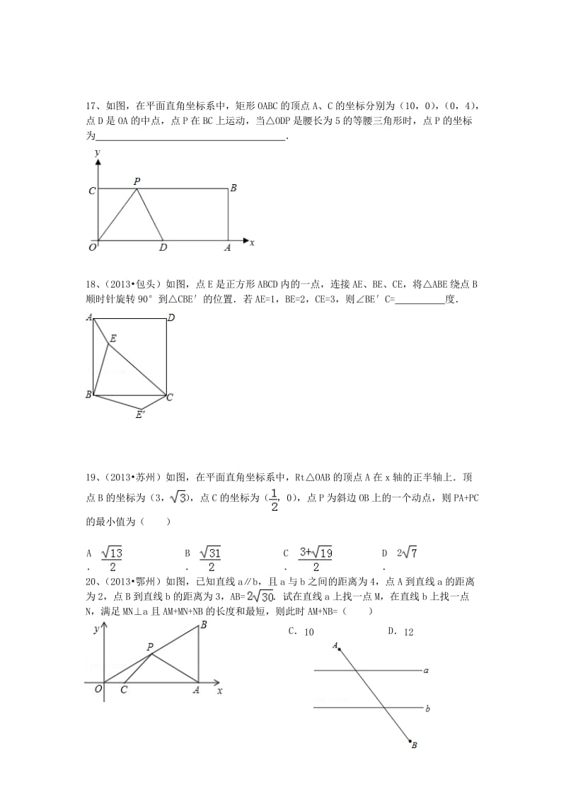 培优三--直角三角形.doc_第3页