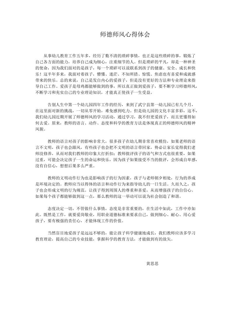 师德师风心得体会 (3).doc_第1页