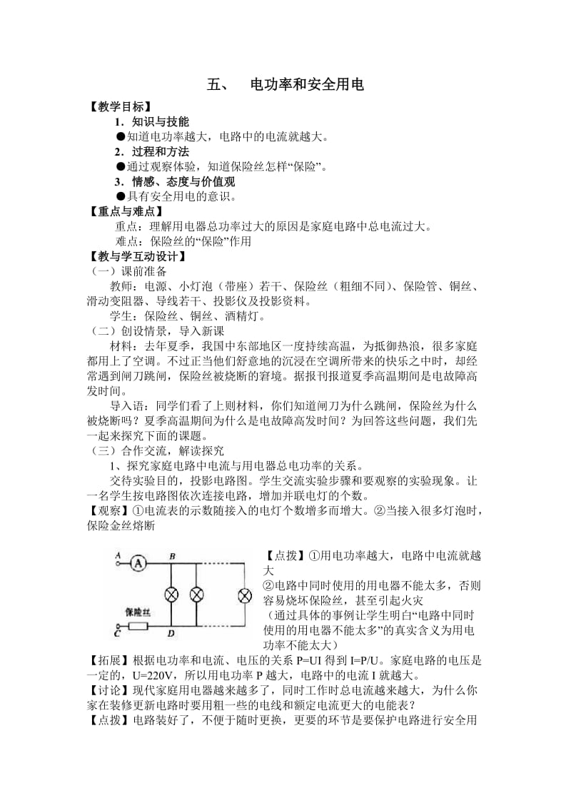 五、电功率和安全用电 (2).doc_第1页