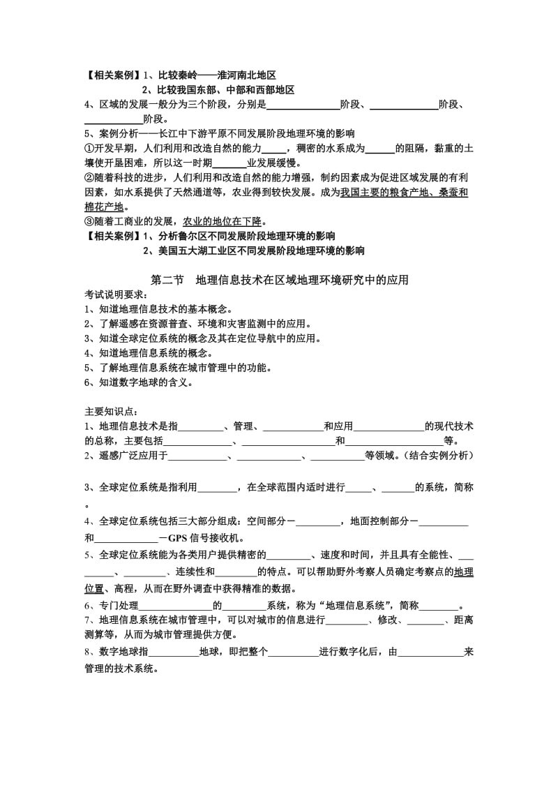 地理必修3复习提纲 (2).doc_第2页