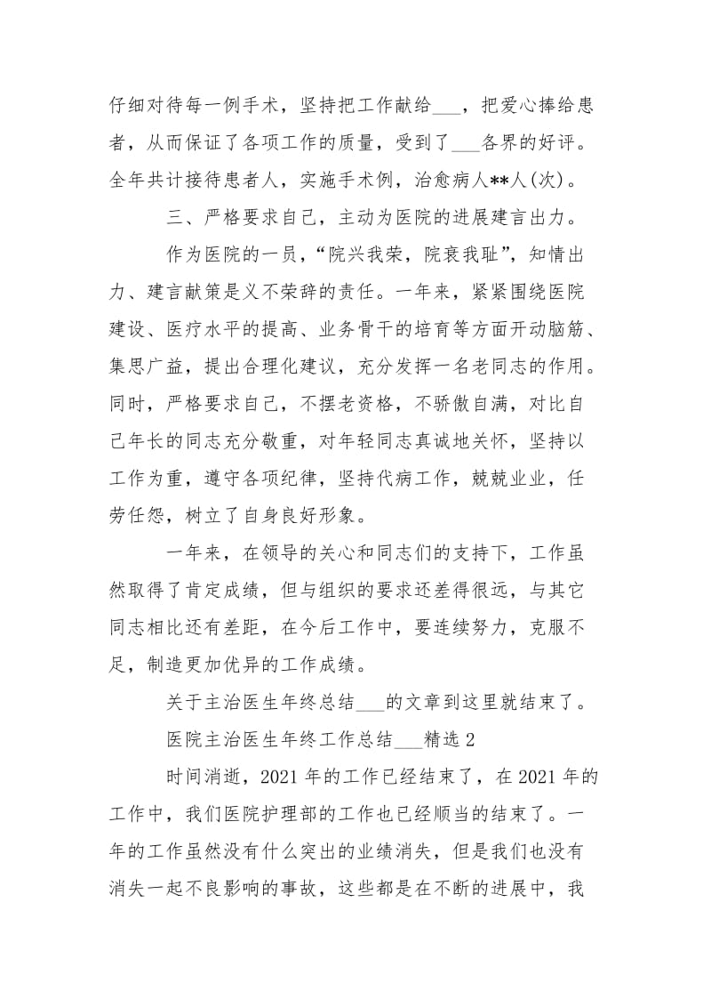 医院主治医生年终总结___精选-年终总结.docx_第2页