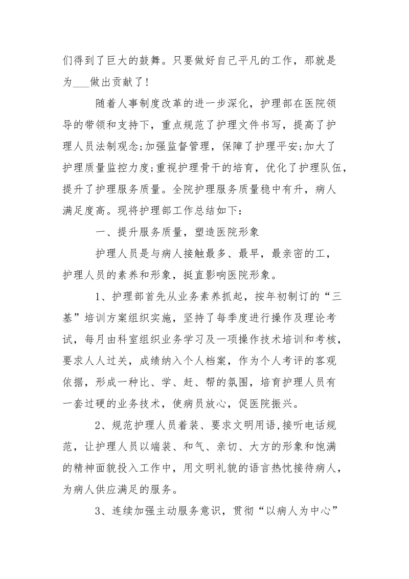 医院主治医生年终总结___精选-年终总结.docx_第3页