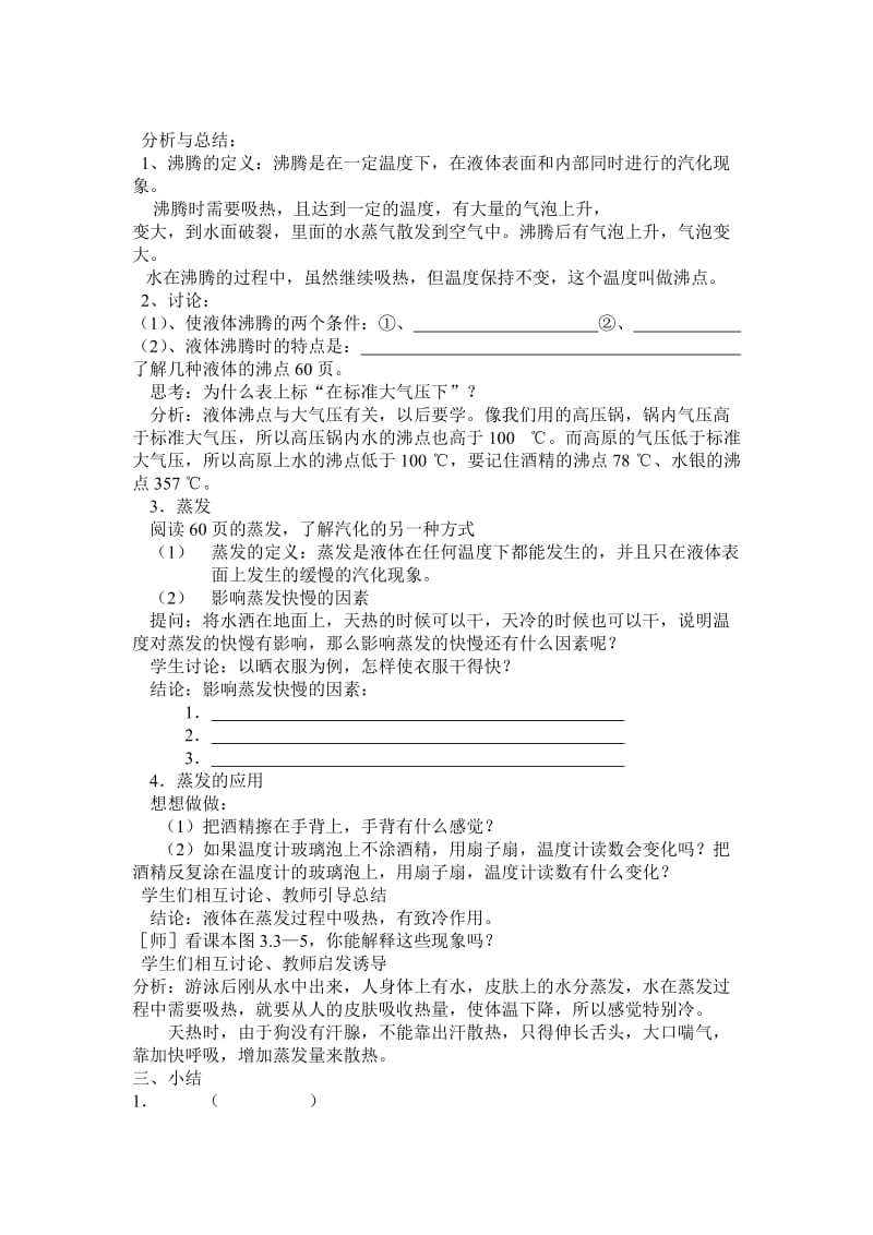 第三节汽化和液化.docx_第2页