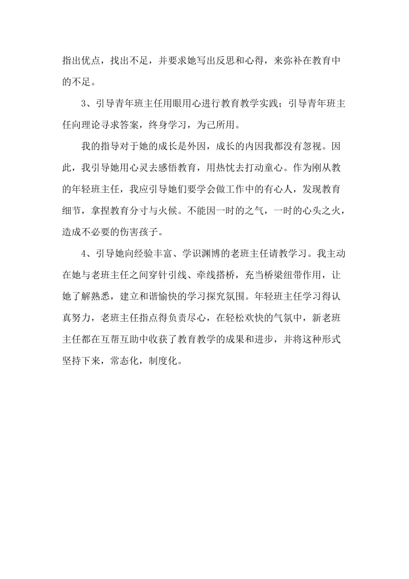 培养指导青年班主任汇报材料.doc_第2页