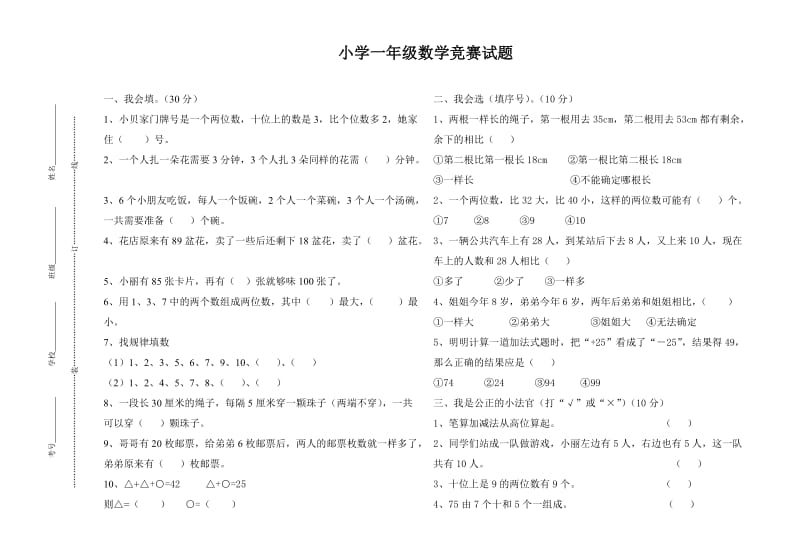 小学一年级数学竞赛试题(3).doc_第1页