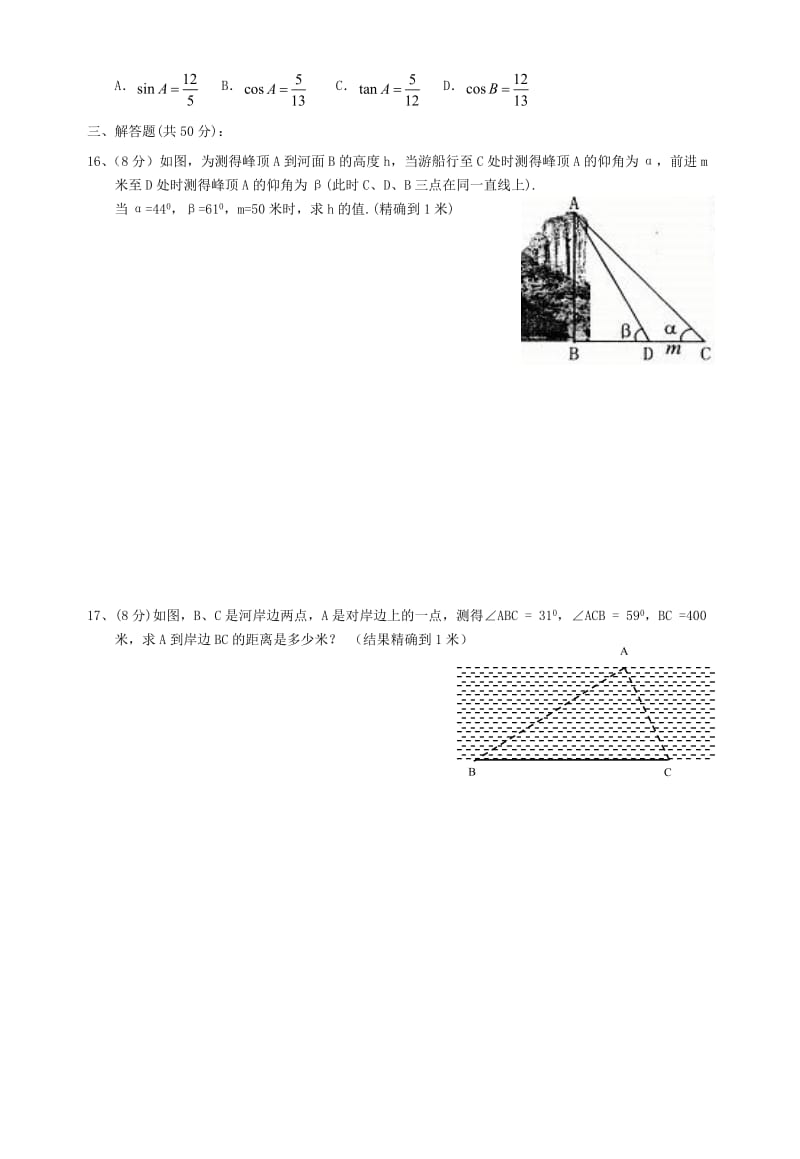 直角三角形的边角关系测试题 (2).doc_第2页