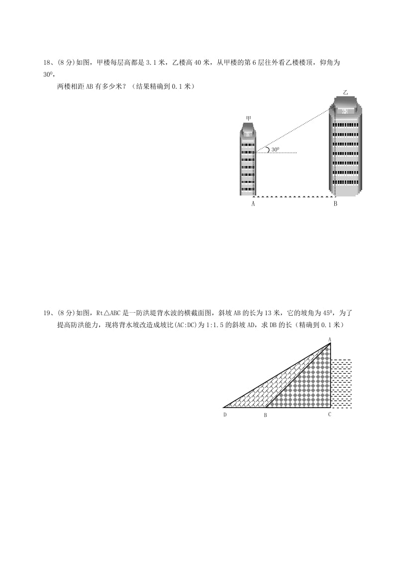 直角三角形的边角关系测试题 (2).doc_第3页