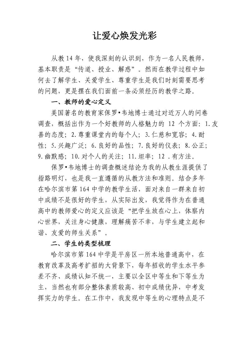 我的教育经验----哈164中钱治坤.doc_第2页