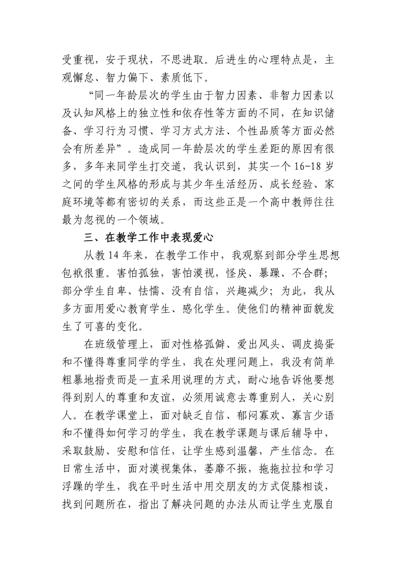 我的教育经验----哈164中钱治坤.doc_第3页