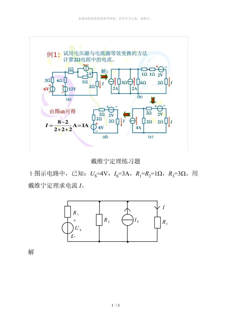 戴维宁定理例题.doc_第1页