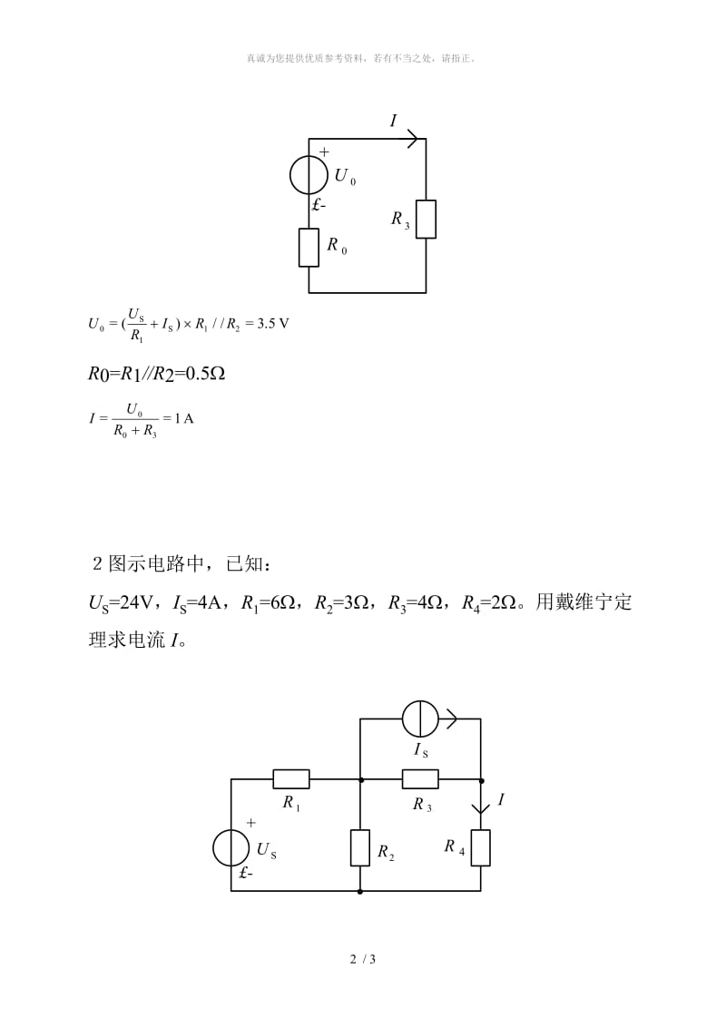 戴维宁定理例题.doc_第2页