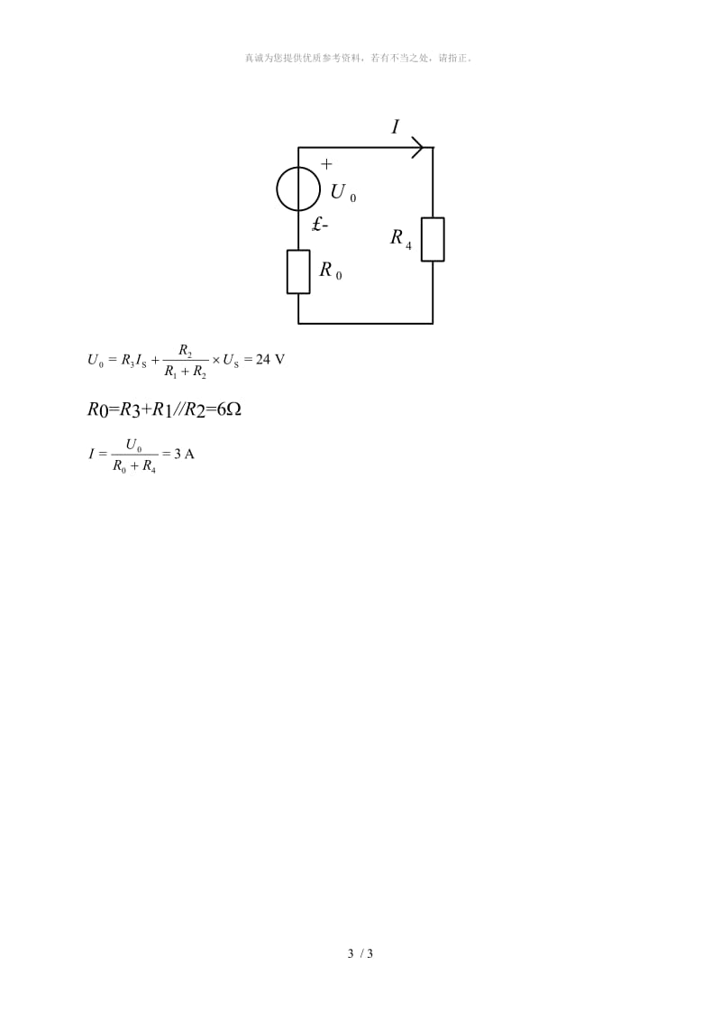 戴维宁定理例题.doc_第3页