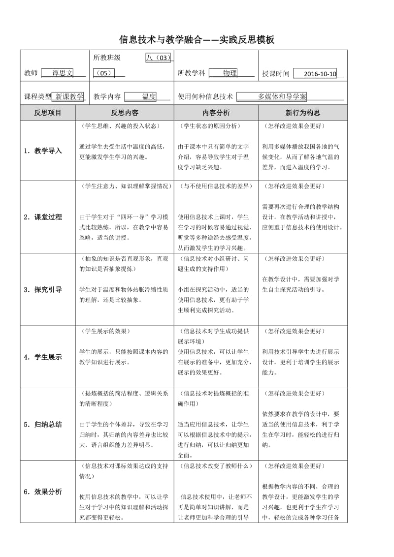 《温度》的教学实践反思 (2).doc_第1页