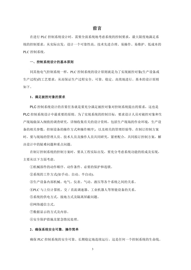 自动打铃控制器_PLC控制系统课程设计_[当文网提供][1](1).doc_第3页