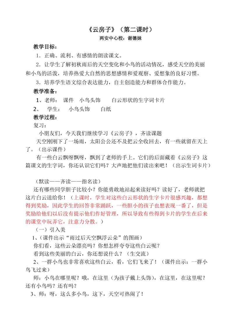 云房子第二课时教案和反思.doc_第1页