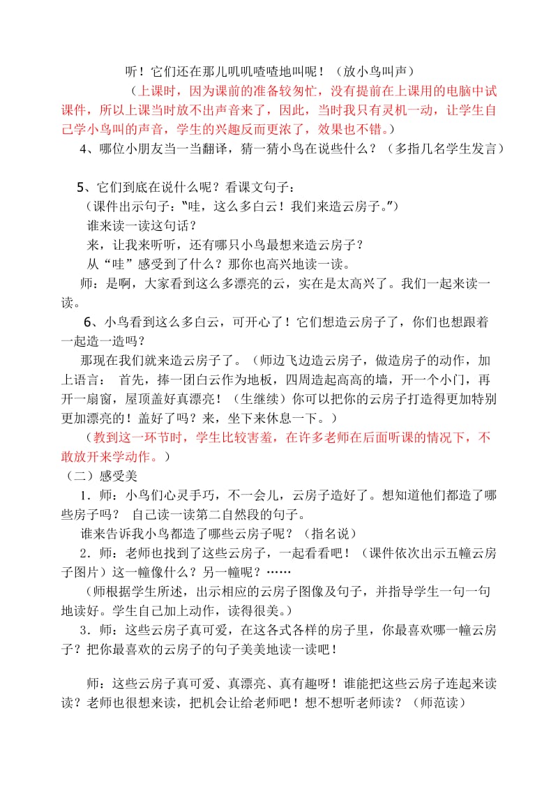 云房子第二课时教案和反思.doc_第2页