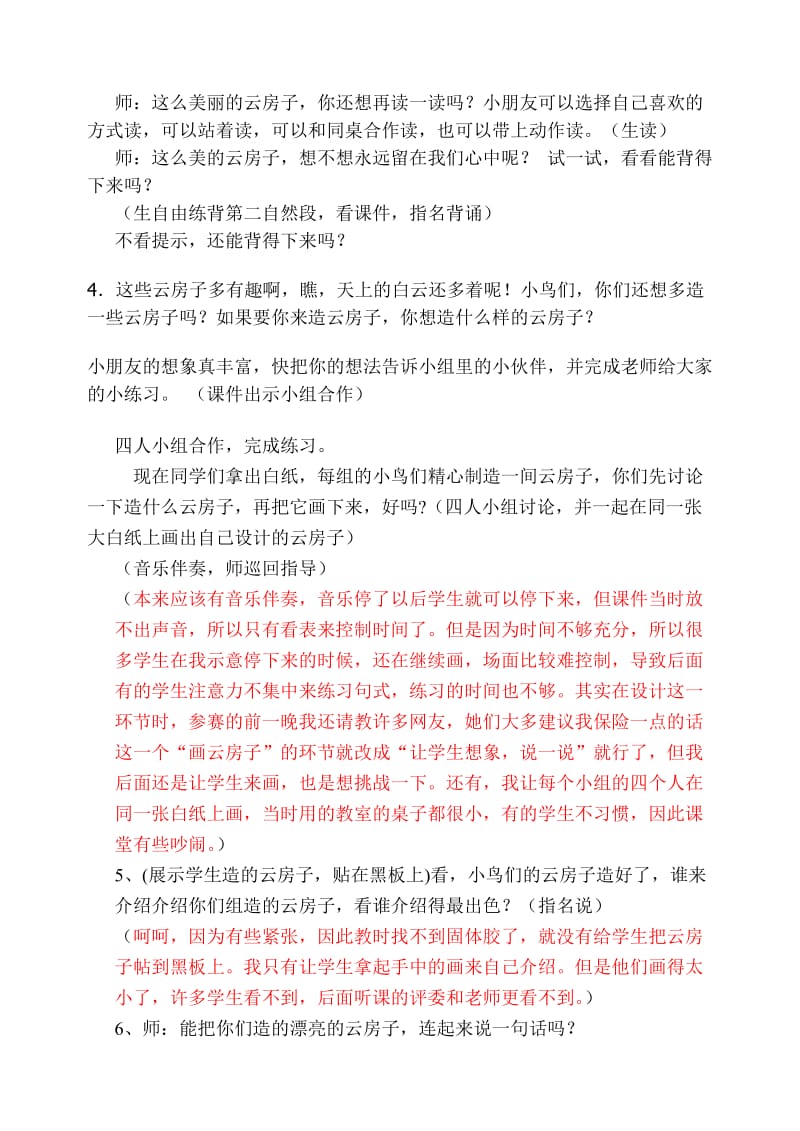 云房子第二课时教案和反思.doc_第3页