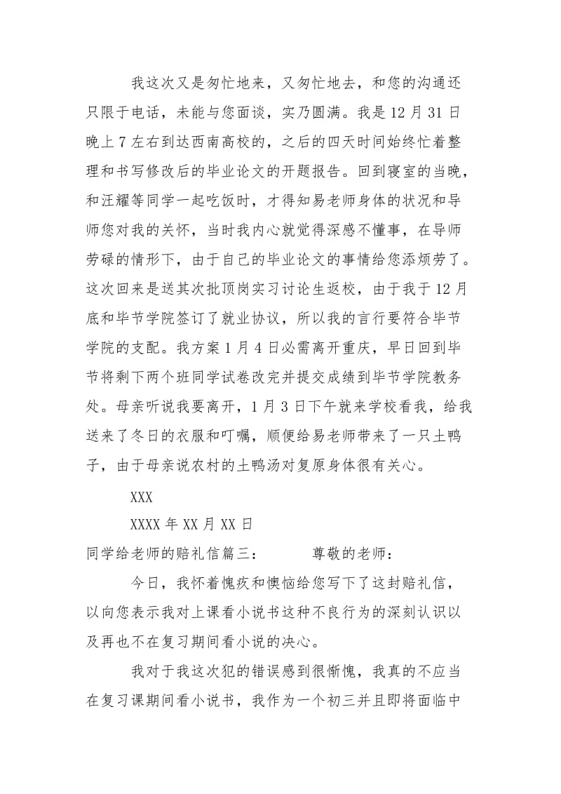 同学给老师的赔礼信-条据书信.docx_第3页