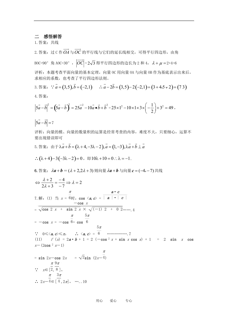 高三数学二轮专题复习：第3课时 平面向量.doc_第2页