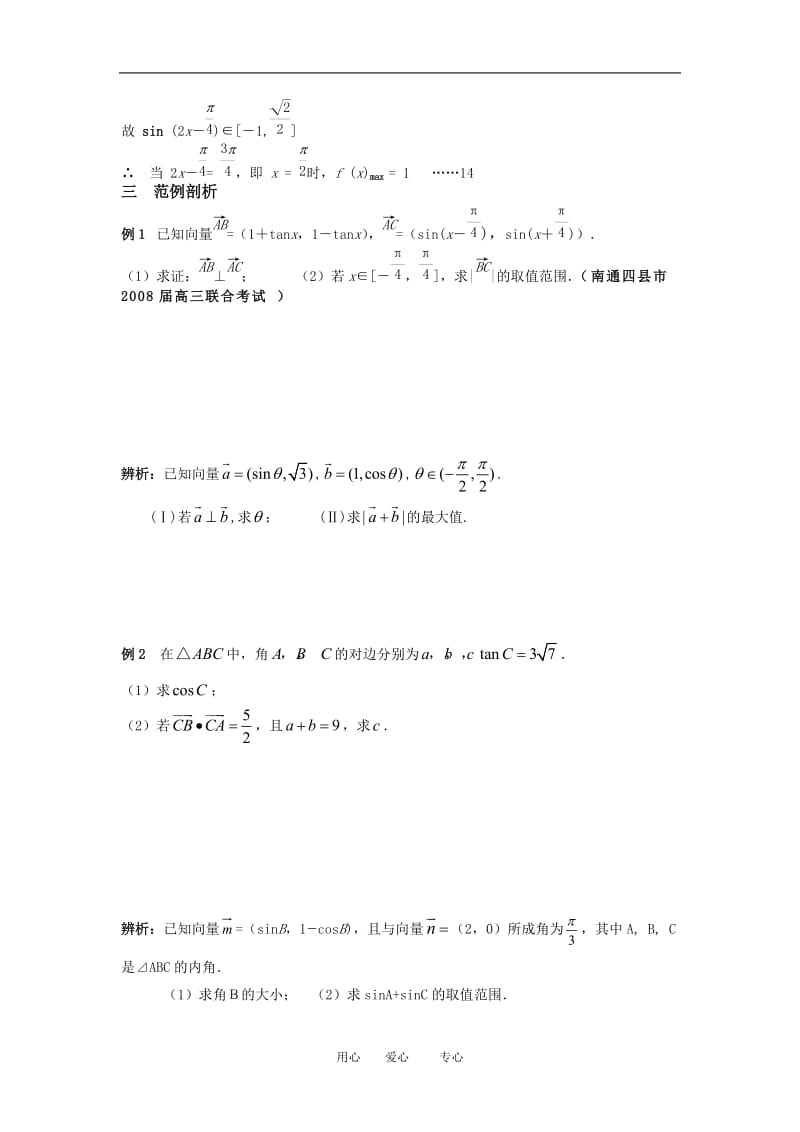 高三数学二轮专题复习：第3课时 平面向量.doc_第3页