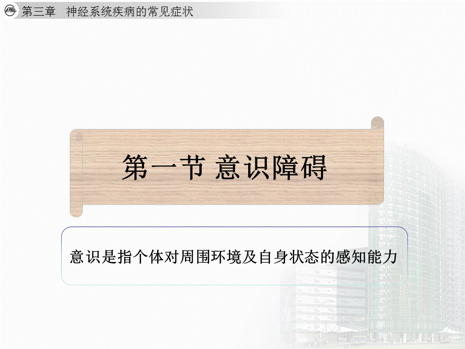 神经系统疾病的常见症状大全.ppt_第3页