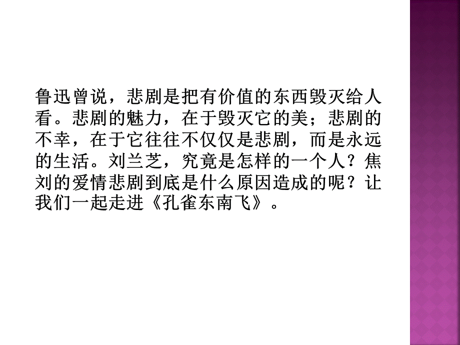 孔雀东南飞教学设计定稿.ppt_第3页