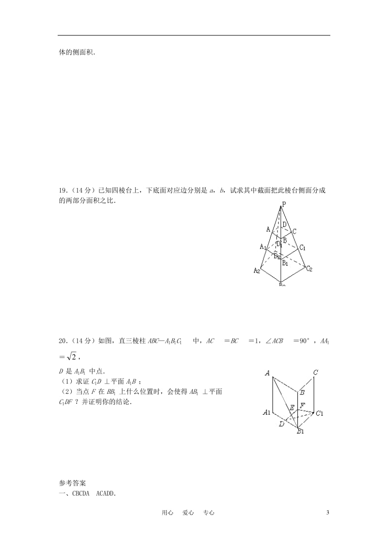 高中数学《空间几何体》同步练习3 苏教版必修2.doc_第3页