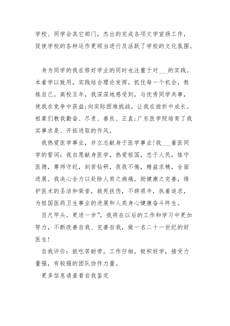 医学毕业生个人鉴定_.docx_第2页