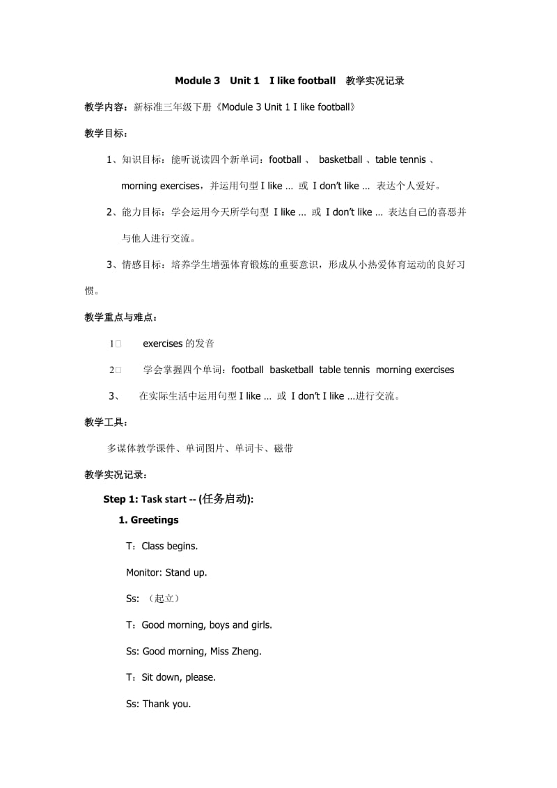 三年级下英语教学实录-Module+3+Unit+1+I+like+football_外研社（三起）.doc_第1页