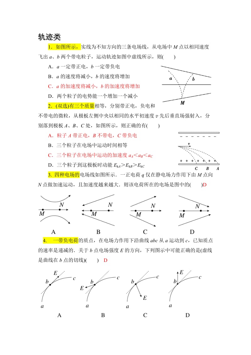 分类练习1.doc_第1页